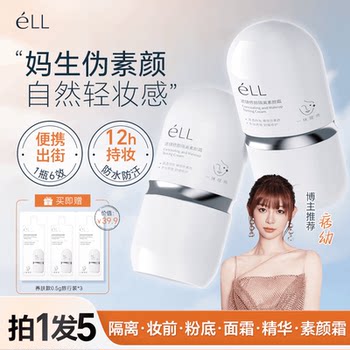 [Recommended by Pi Youying'Er: Buy 1 Get 5] Éll Facial Cream for Brightening and Skin Care, Primer for Makeup