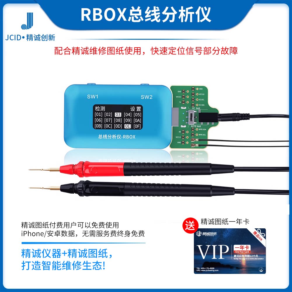 JCID精诚RBOX总线分析仪总线小板定位信号部分故障标配线控双表笔评价- 淘宝网