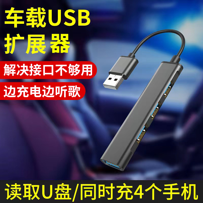 Car USB Extender Can Read USB Flash Drives, Fast Charging Car USB Adapter, Car Music Listening Converter Splitter Hard Drive