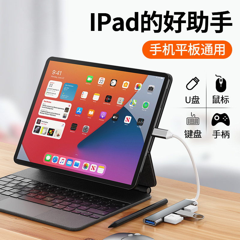 ipadpro expansion dock 2021 flat with disc converter lightning transfer usb connector applies Apple Otto adapter Huawei Xiaomi Typec computer external connection