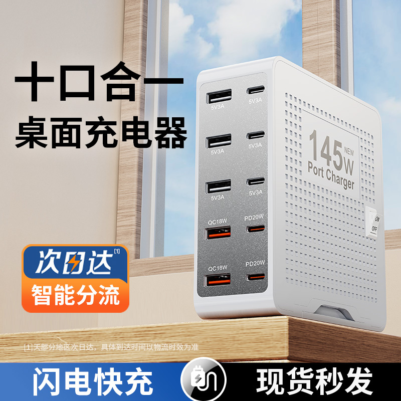 145W Gallium Nitride Charger Desktop Charging Station USB High-Power Multi-Port Pd Fast Charging Plug 100W Usd Studio Ten-Port Multi-Hole Power Strip Usp Mobile Phone Charging Station Typec Interface