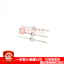 One-shaped straight foot 1 5MM small butterfly white hair red emerald green yellow blue white light LED LED bright