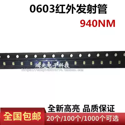 Infrared SMD LED 0603 infrared emission tube 940NM 1608 emission 940NM band remote control emission