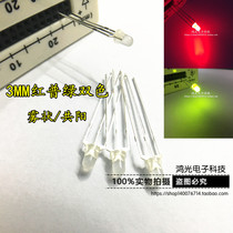 3mm Red Green Conyang Red Pl Green Mist Shaped Bicolor Charger Indicator Light f3LED LBD Light Bead