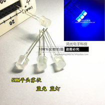 Fog-like F5 flat-head white hair blue LED Lanlamp bright 5MM blue LBD frosted astigmatism with side blue light