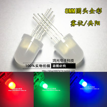 LED light-emitting diodes 8mm F8 tricolour 4 feet full color RGB fog-shaped common character background decorative lamp