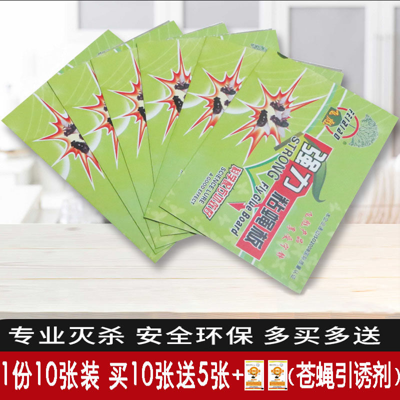 Flying Biao Sticky Fly Board Fly Stick Fly medicine Fly God Device Stained with Catcher Powerful Board Indoor And Outside Kitchen Killing Fly