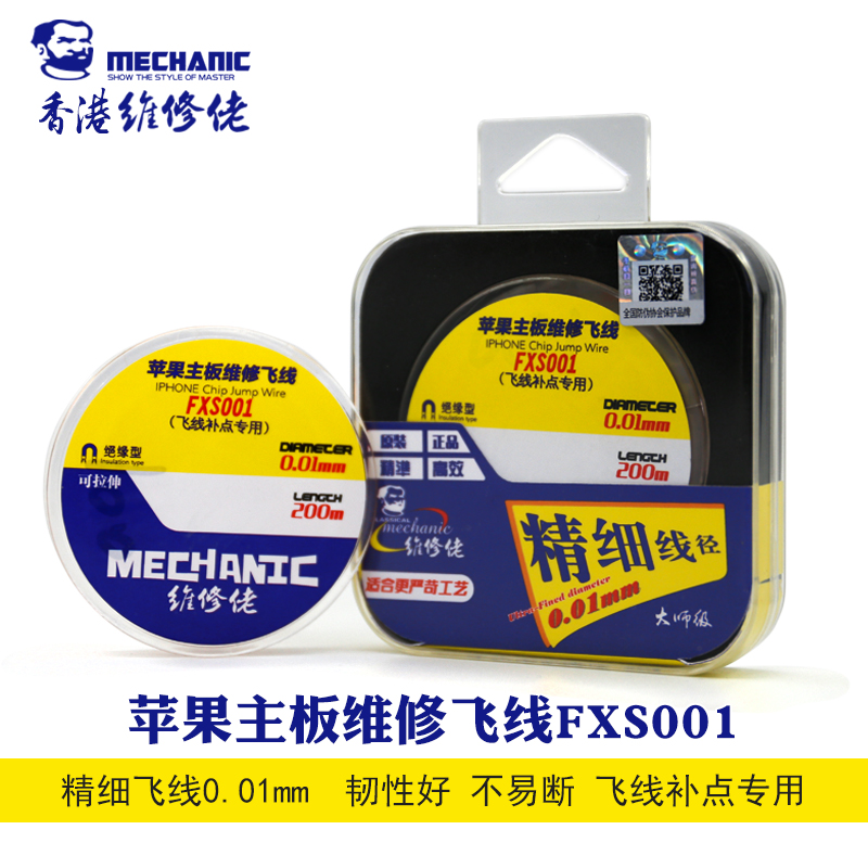 Repair guy Apple mobile phone motherboard repair copper wire 0 01mm insulated flying wire fingerprint connection special wire