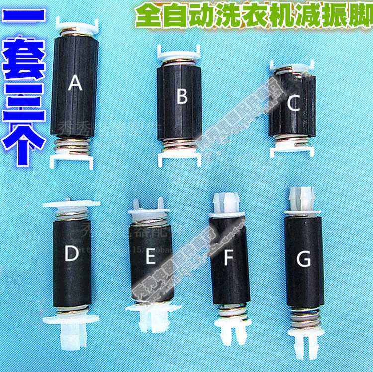 High-quality washing machine motor motor shock-absorbing feet new universal drying motor shock-absorbing spring motor fixed feet