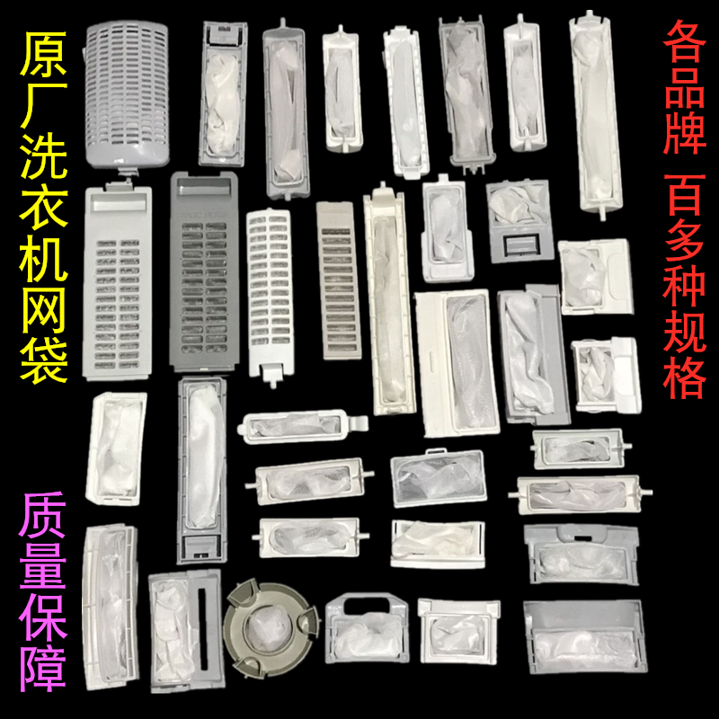 New original washing machine filter bag automatic washing machine accessories universal filter box
