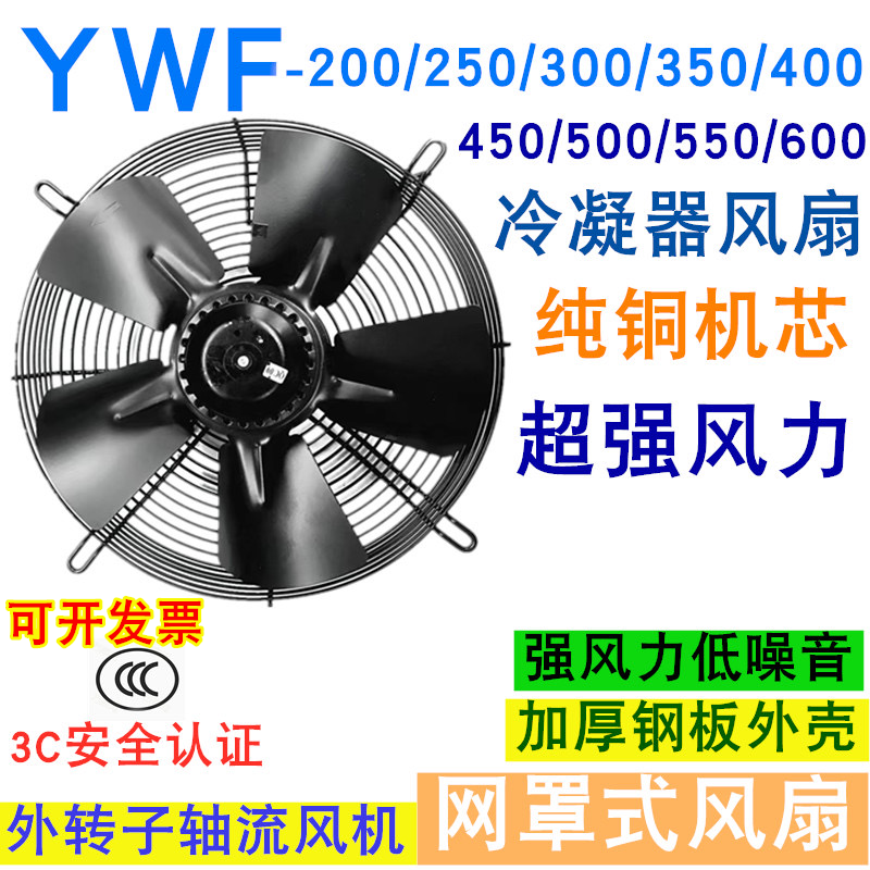 New pure copper outer rotor axial blower YWF4D 4E condenser air compressor cold dryer cold storage fan-Taobao