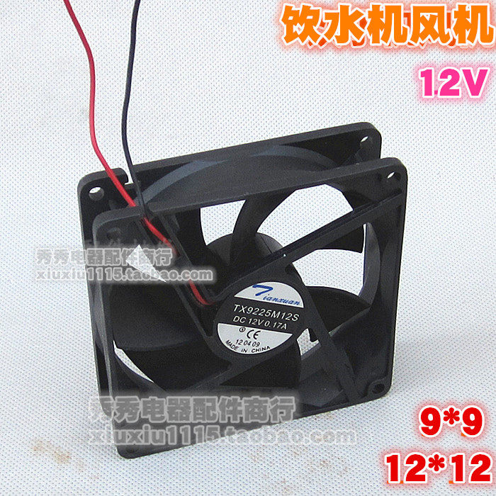 Drinking fountain accessories Water dispenser ventilator fan 12V9 * 9 12 * 12 small ventilator radiating motor ventilator fan