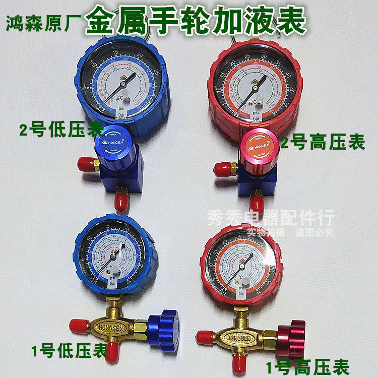 Hongsen plus liquid meter air-conditioning snow pressure detection plus fluorine table R22 R134 R410 air-conditioning plus fluorine refrigerant table
