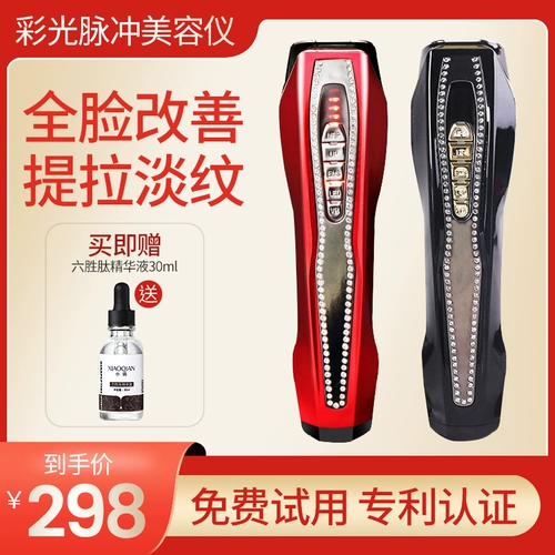 Iuana Beauty Instrument Home Face -To -Face Light Pulse Instrument Instrument Essence Essence Essence Essence Essence