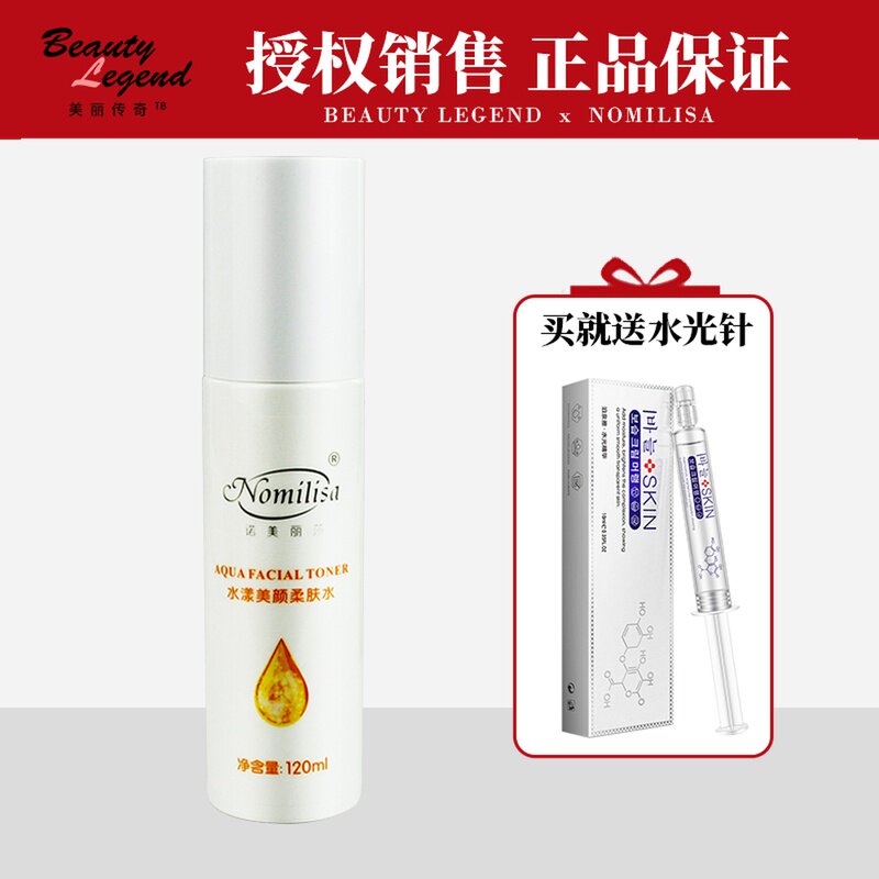 Special cabinet Nomei Lisa Cosmetics Water with beauty and softness and delicate and delicate moisturizing and refreshing skin