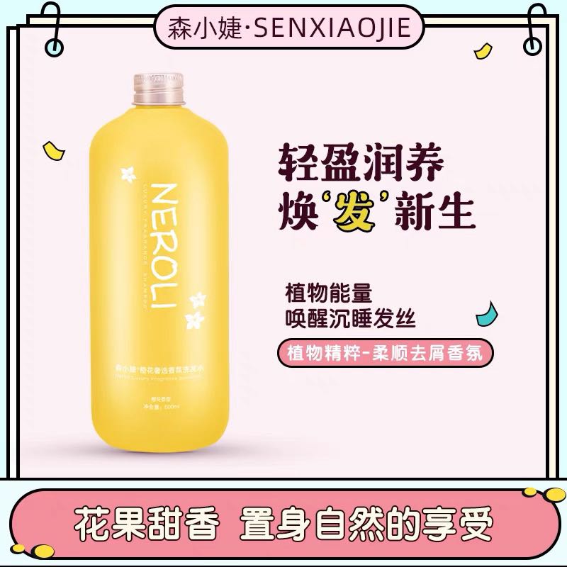 Mori Xiaojie Orange Flower Luxury Choice Fragrance Shampoo for Men and Women Fresh Shampoo Plant 500ML