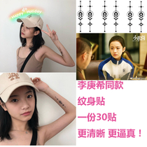 Li Gengxi with tattoo stickers small happy Yingzi arm tattoo hipster sexy tattoo waterproof and lasting