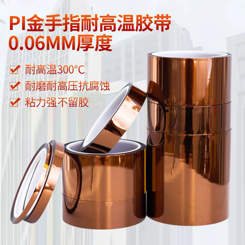 0.06mm Gold Finger Tape, Heat Resistant to 260 Degrees, Brown Pi Polyimide Adhesive for Battery Wrapping and Fixing