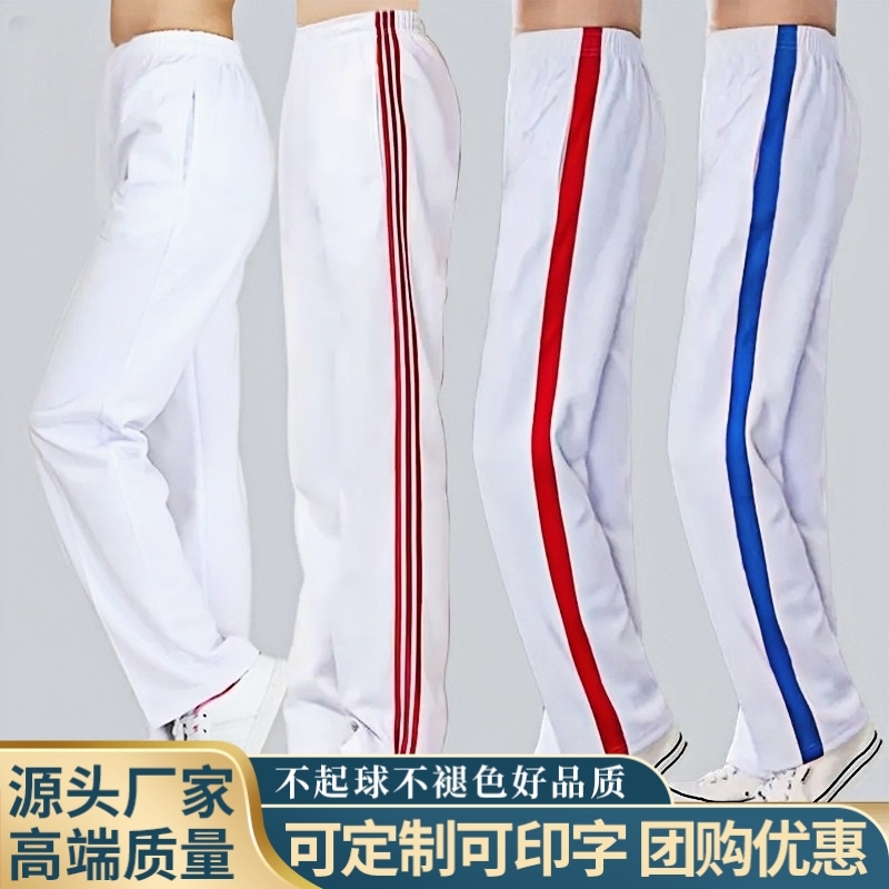 Thin White Sports Pants for Women, Suitable for Walking, Square Dancing, Nurses, with Two or Three Stripes, Long Pants for Men, Loose Fit, Group Purchase, Summer
