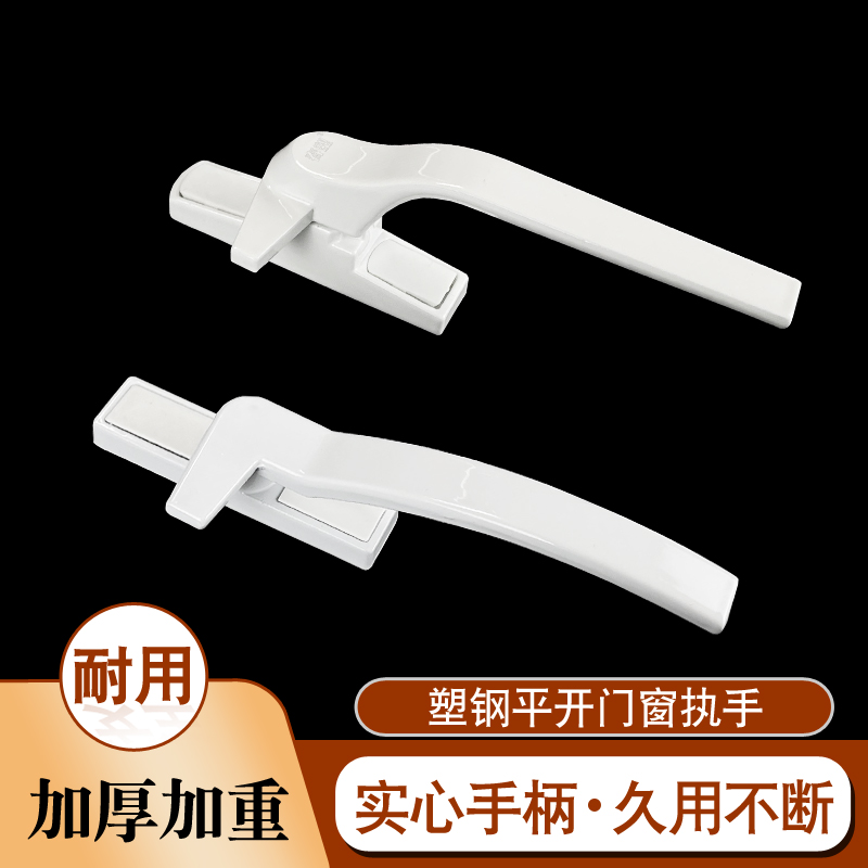 Thickened plastic steel door and window handles Vintage inside and outside level-out window handles Figure 7 handle lock balcony door snaps
