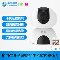 China Mobile Intelligent Camera Cloud Storage Home Mobile Phone Wireless wifi remote monitoring night vision and purpose C15