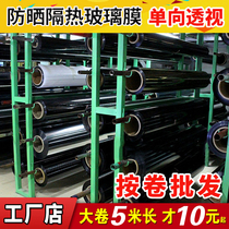 The whole roll of insulation film Window glass film reflective one-way perspective balcony sun room sunscreen shading shading sticker