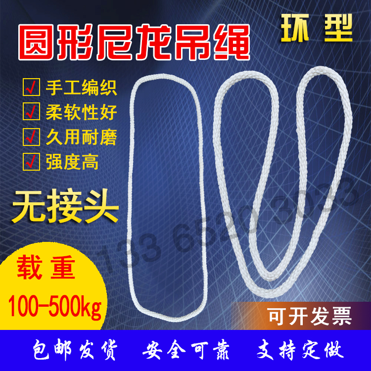 Circular Thin Sling Rope 1020, 0.5 Ton, 100kg, Seamless Rope Loop, Hand-Woven Nylon Sling Rope, Round Lifting Rope