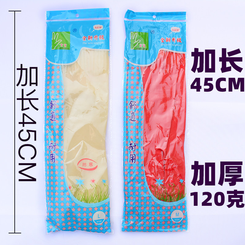 Hongfu brand extended and thickened 45CM latex gloves Waterproof dishwashing laundry rubber 39cm acid and alkali gloves