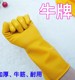 加厚牛牌乳胶洗衣家务洗碗橡胶皮手套耐磨女防水清洁厨房耐用牛筋