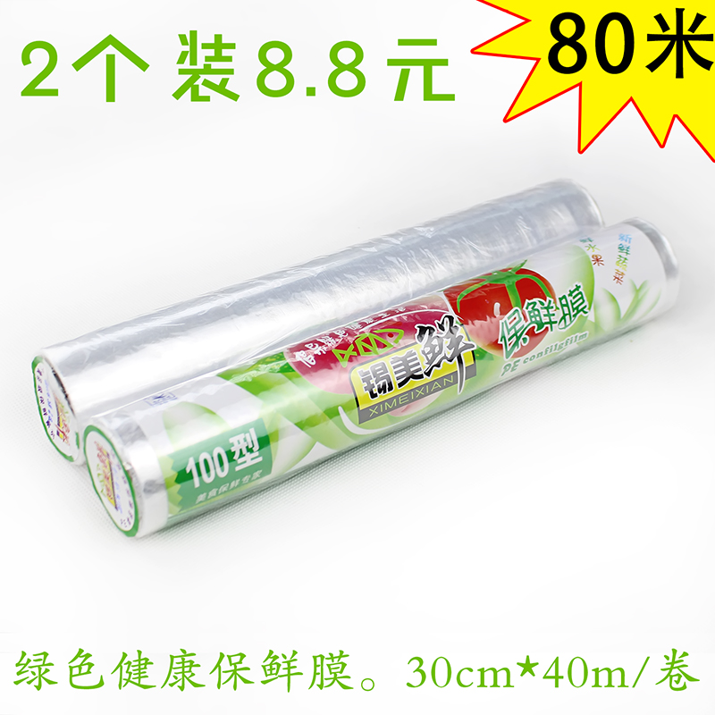 Food PE large roll plastic wrap thin film thin leg thin leg kitchen household 30cm * 100 type