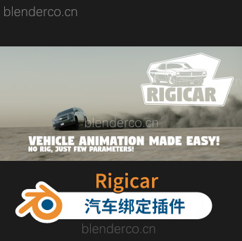 Blender汽车绑定插件 Rigicar  v2.2.31 blender布的