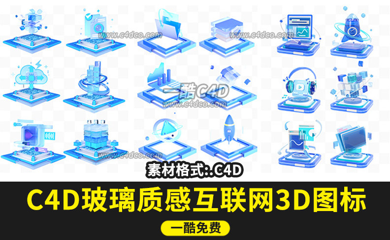 C4D立体玻璃质感互联网蓝白B端科技图标微软风格