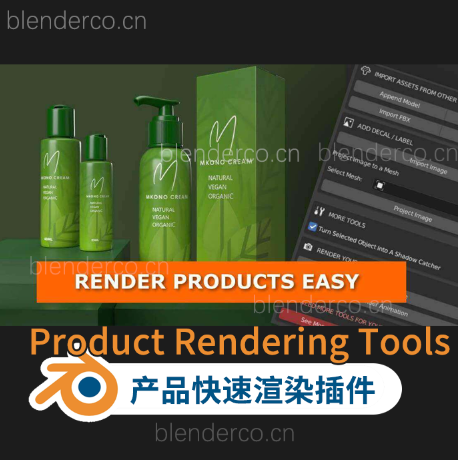 Blender产品快速渲染插件Product Rendering Tools V1.0.1 blender布的