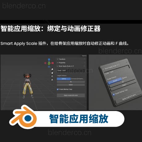 智能应用缩放：绑定与动画修正器 Smart Apply Scale v1.5.1插件，
