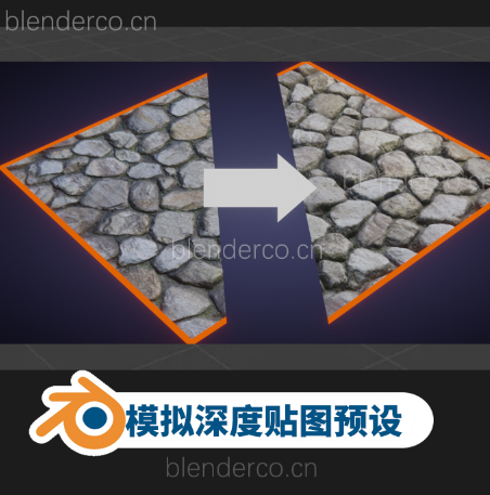 Blender模拟深度贴图资产预设 Parallax Mapping Shader