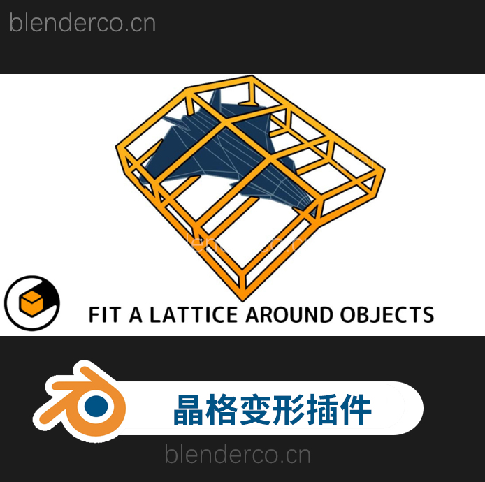 blender快速晶格变形插件 Fit Lattice v1.8.0