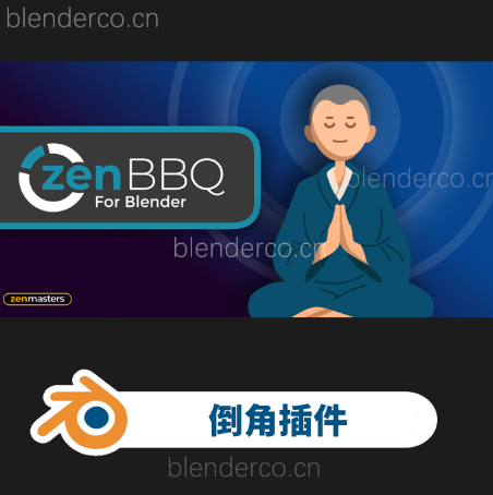 ZenBBQ 1.0.2.1 Blender倒角插件