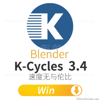 Blender渲染器 K-Cycles 3.40 For Blender Win/Linux版本 blender布的