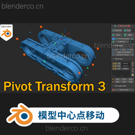 Blender模型中心点移动插件 Pivot Transform V3.3.3 blender布的