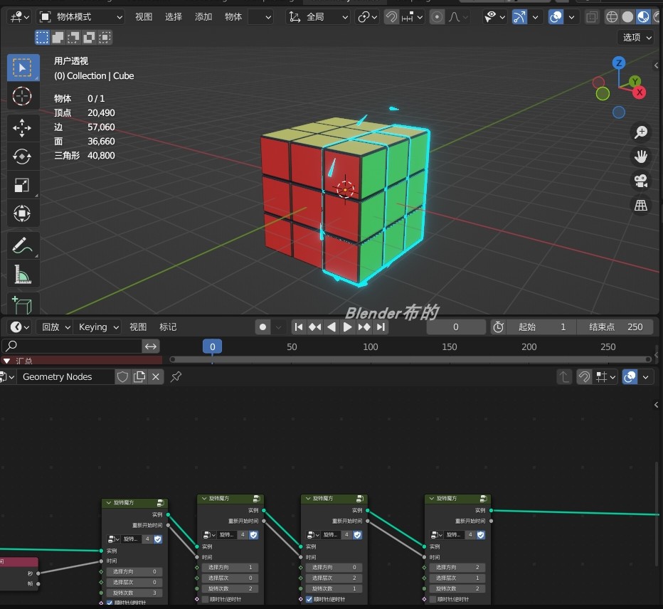 blender文件分享-几何节点魔方动画