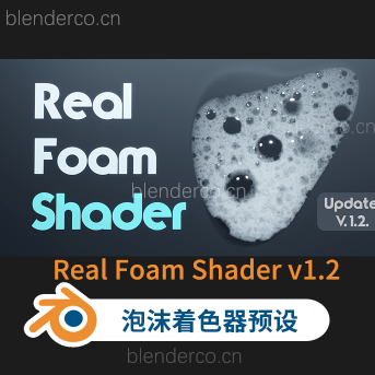 Blender预设-真实气泡泡沫着色器预设Blender 2.9 Real Foam Shader v1.2