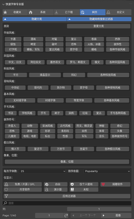 字体下载