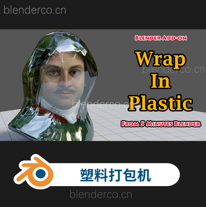 Blender插件-模拟塑料包裹物体形态工具 Wrap In Plastic v1.0