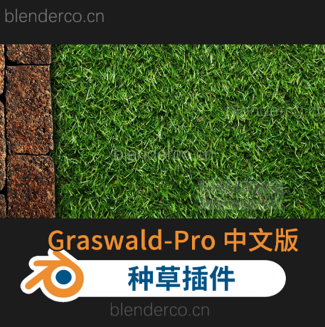 更新Graswald Pro 1.3.15英文版   中文版Graswald Pro 1.3.11 草植物草地绿化景观 Blender 插件