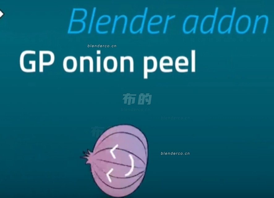 Grease Pencil Onion peel 蜡笔洋葱皮2D动画工具