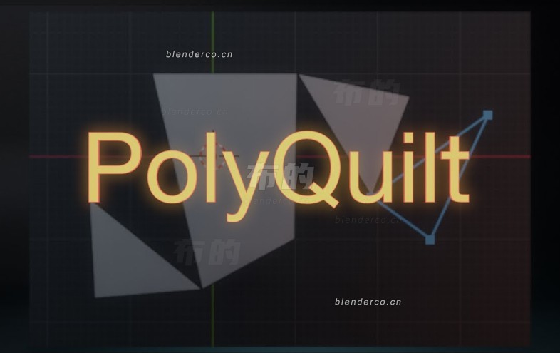 Blender快捷建模插件 PolyQuilt V1.5.2 （支持4.0）