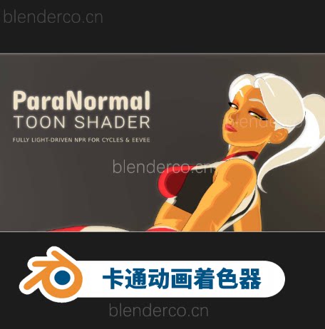 真实光影动画着色器Real Lighting Toon Shader Cycles & Eevee