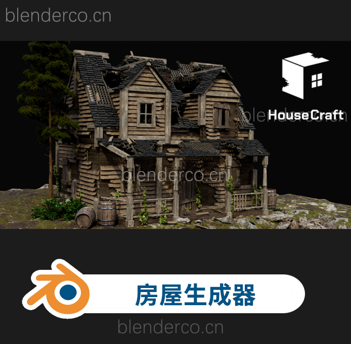 blender快速创建木屋结构建筑物节点资产 House Craft