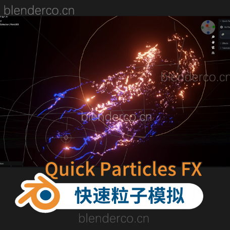 快速粒子模拟生成简化工具 Quick Particles FX v1.2