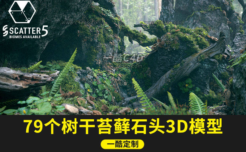 树干苔藓石头模型预设 (C4D/Blender/FBX/OBJ格式)